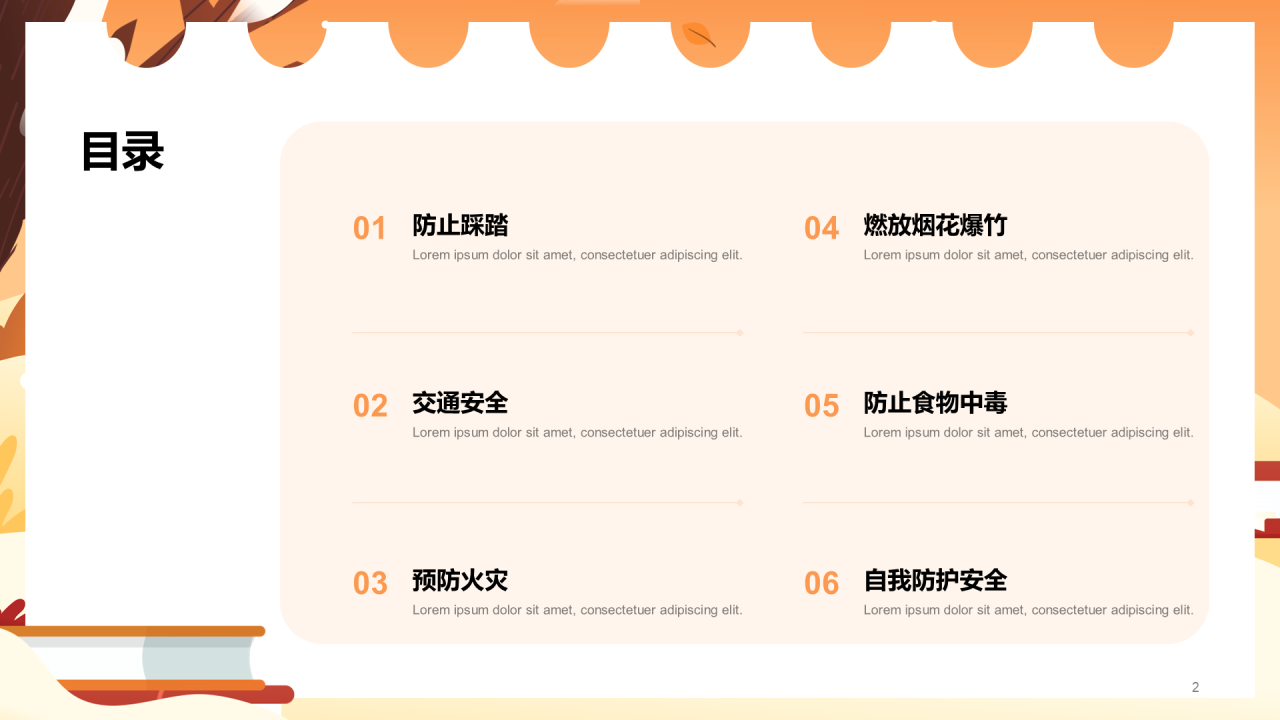 橙色寒假安全教育主题PPT