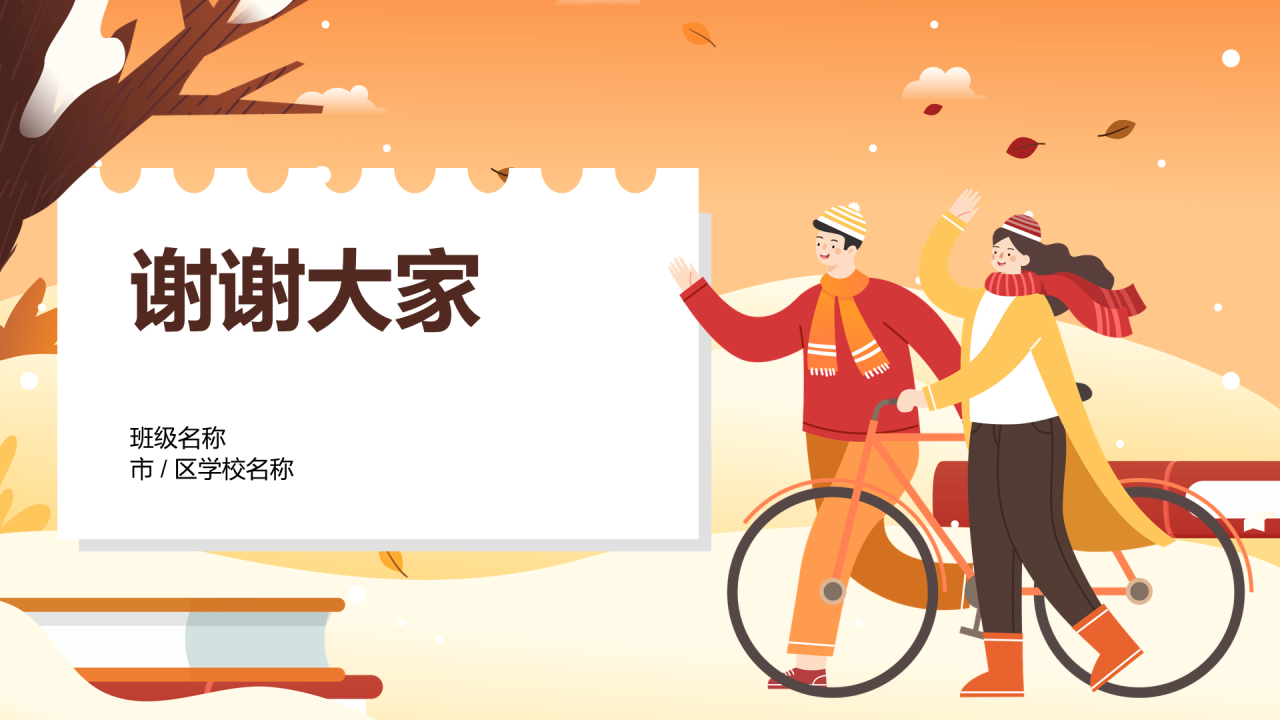 橙色寒假安全教育主题PPT