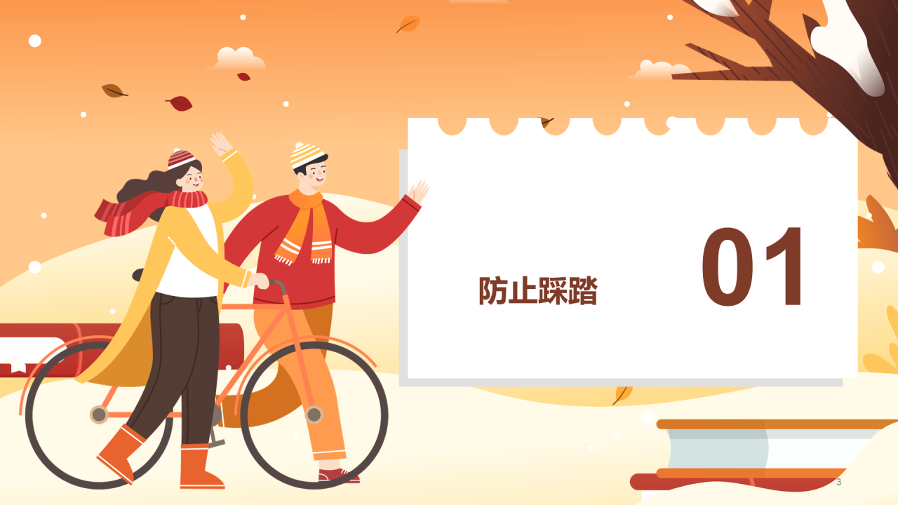 橙色寒假安全教育主题PPT