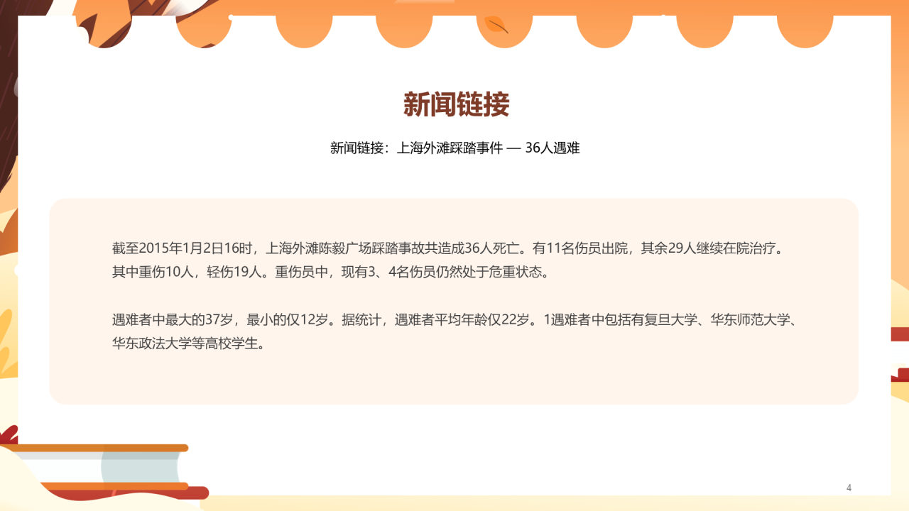 橙色寒假安全教育主题PPT
