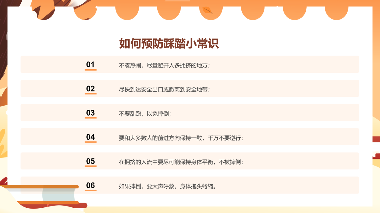 橙色寒假安全教育主题PPT