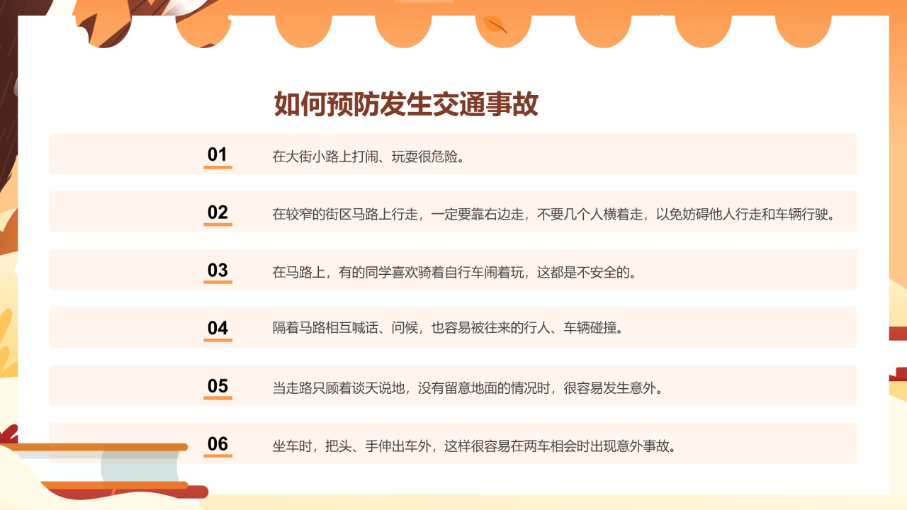 橙色寒假安全教育主题PPT