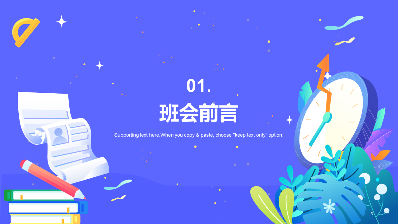 紫色时钟插画珍惜时间PPT