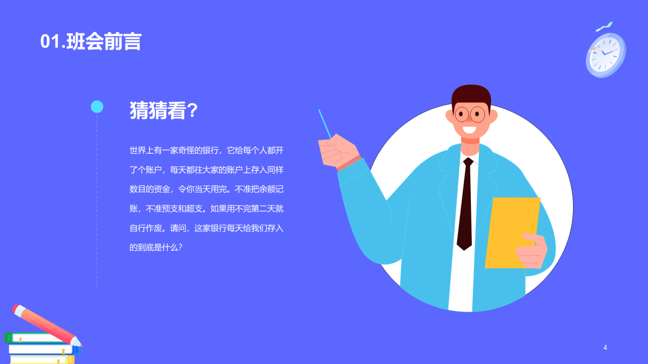 紫色时钟插画珍惜时间PPT