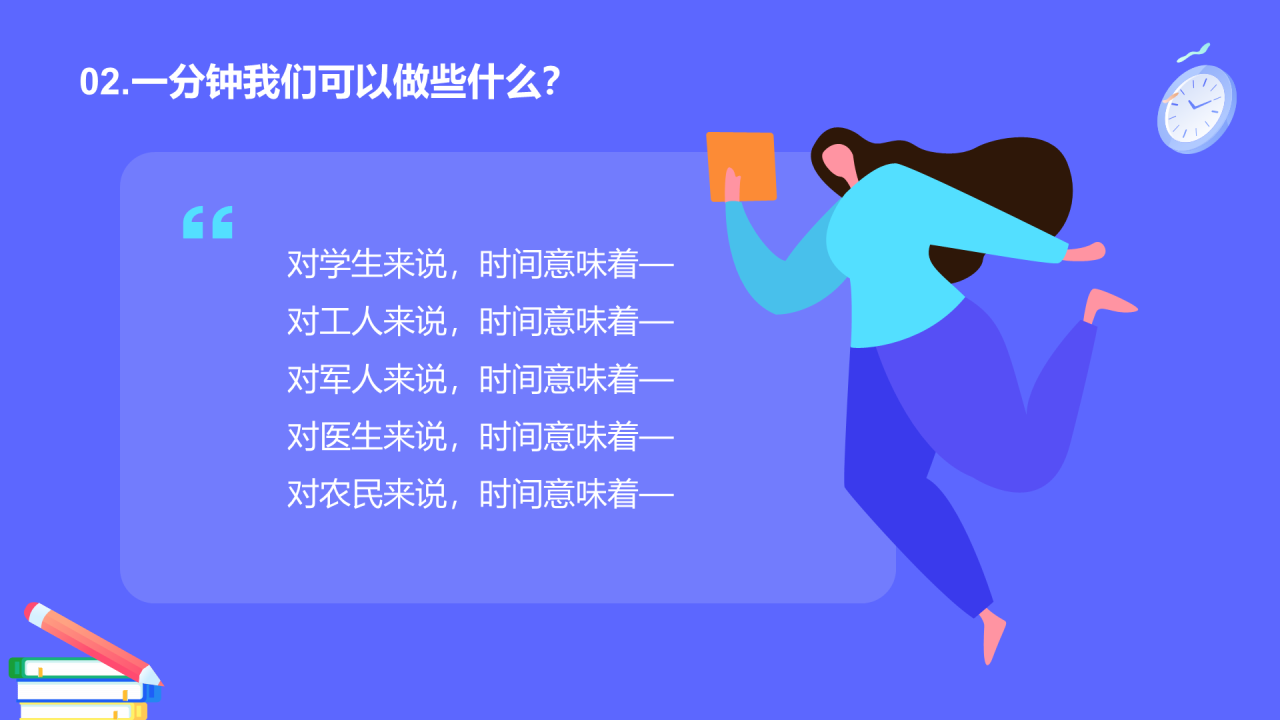 紫色时钟插画珍惜时间PPT