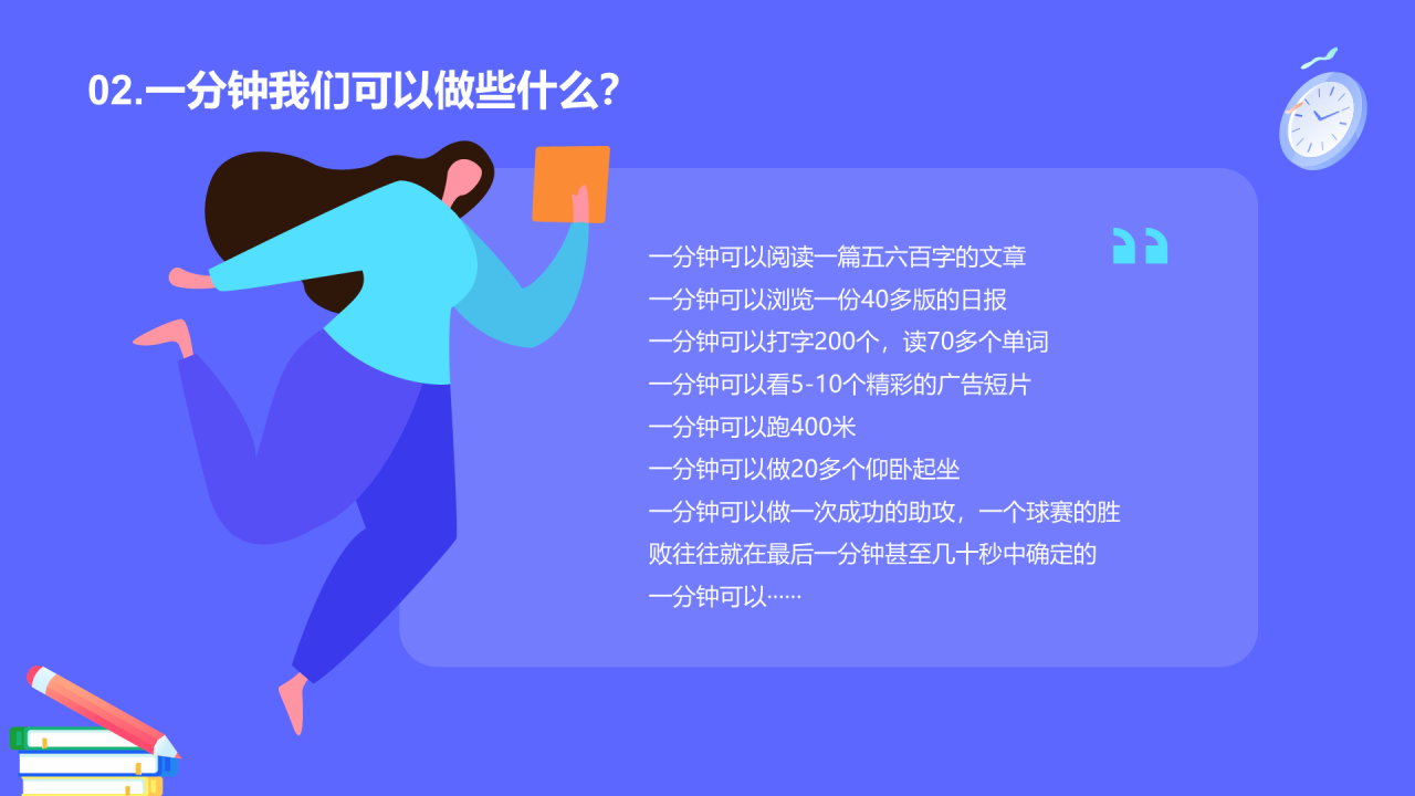 紫色时钟插画珍惜时间PPT