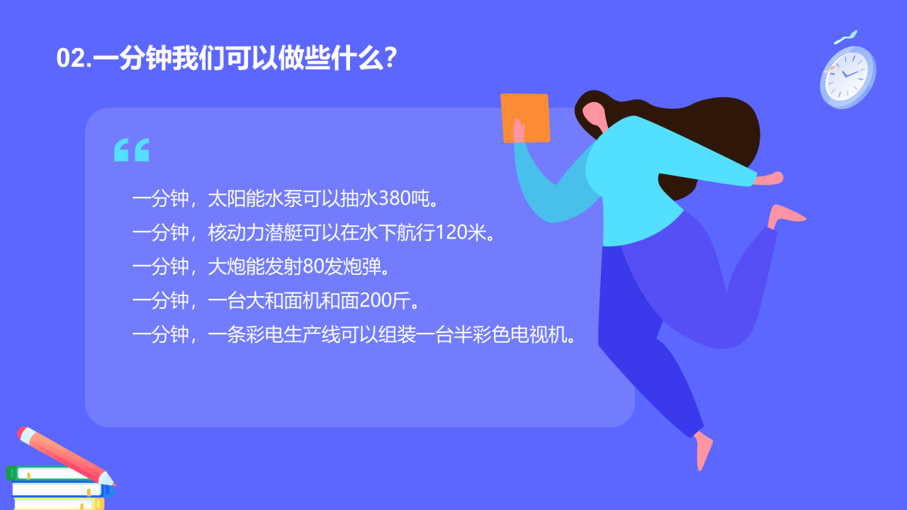 紫色时钟插画珍惜时间PPT