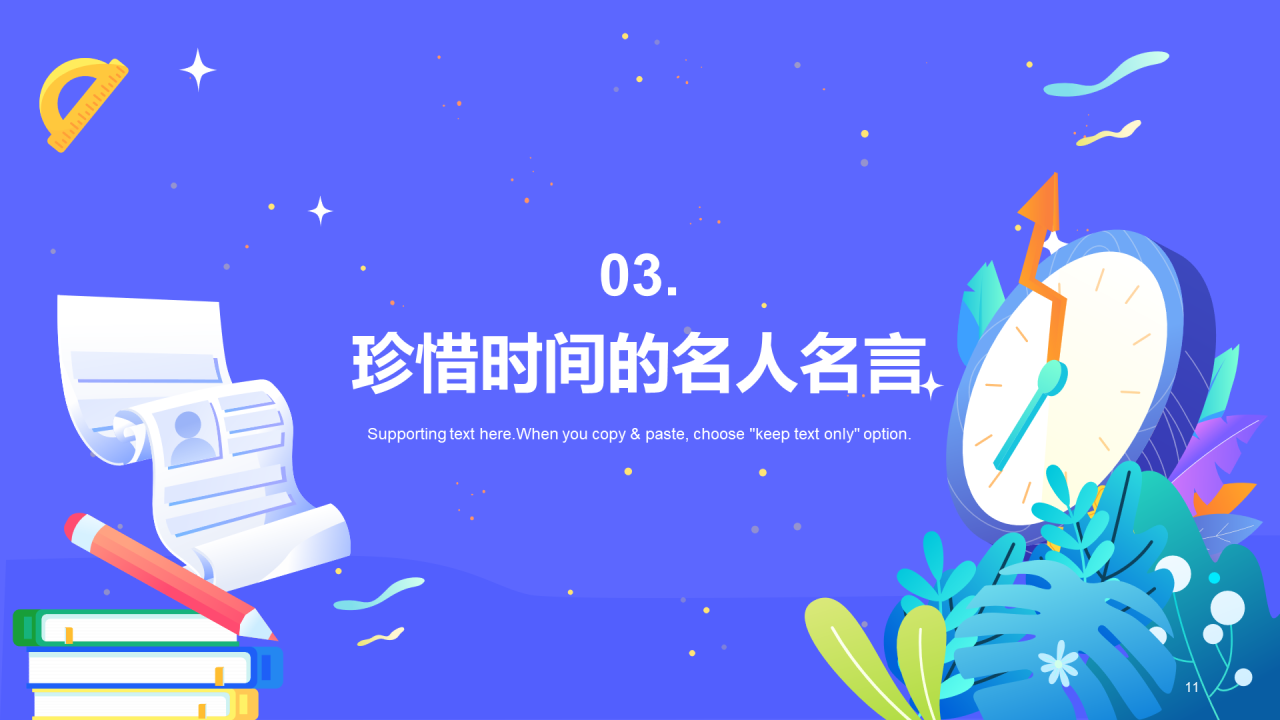 紫色时钟插画珍惜时间PPT