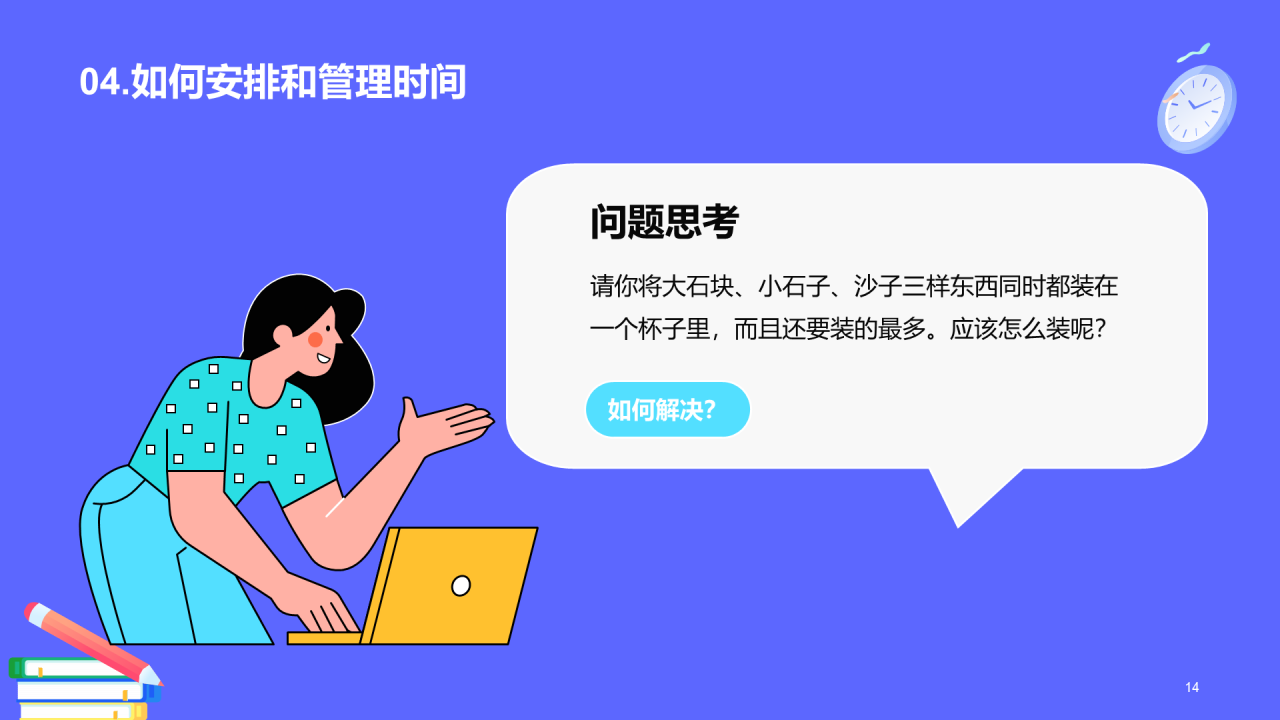 紫色时钟插画珍惜时间PPT