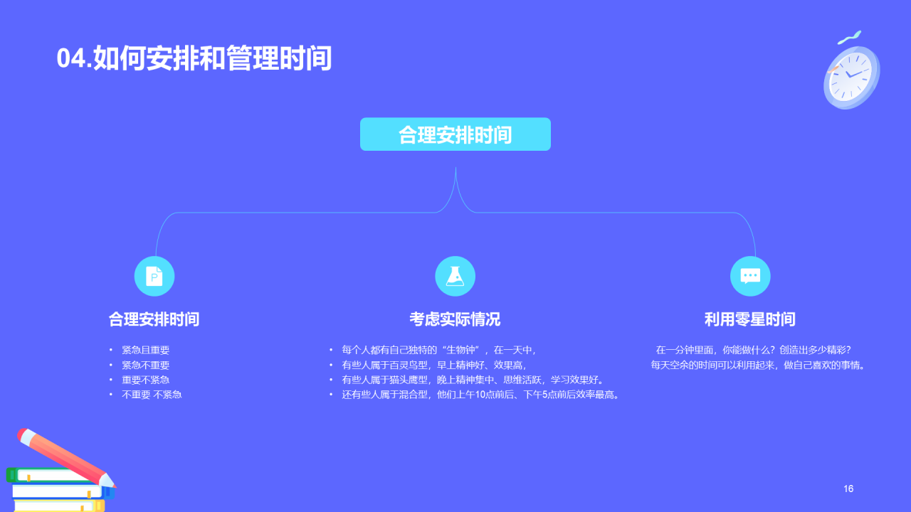 紫色时钟插画珍惜时间PPT