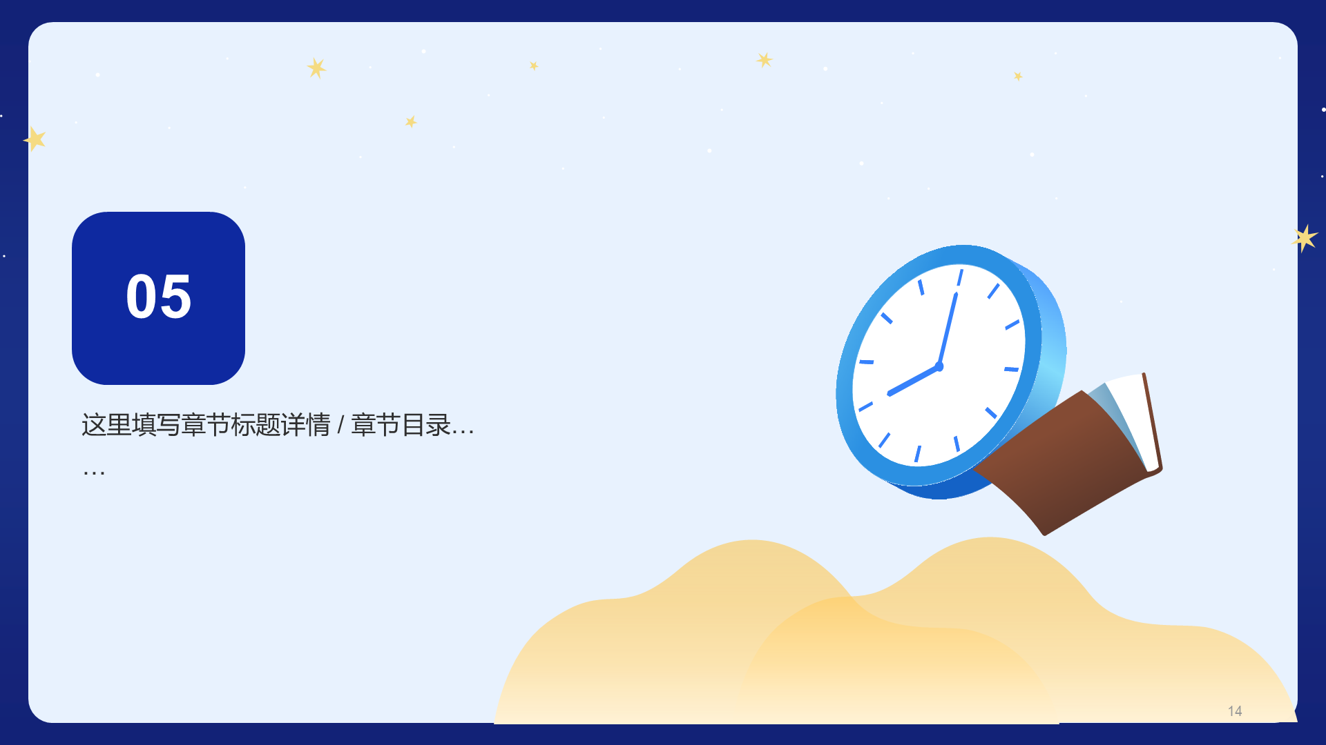蓝色插画珍惜时间PPT