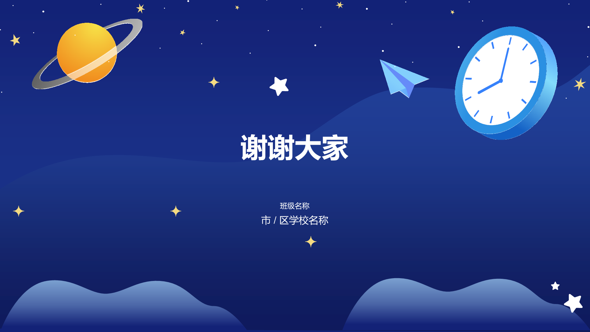 蓝色插画珍惜时间PPT