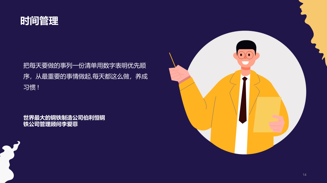 紫色时钟如何做好时间管理PPT