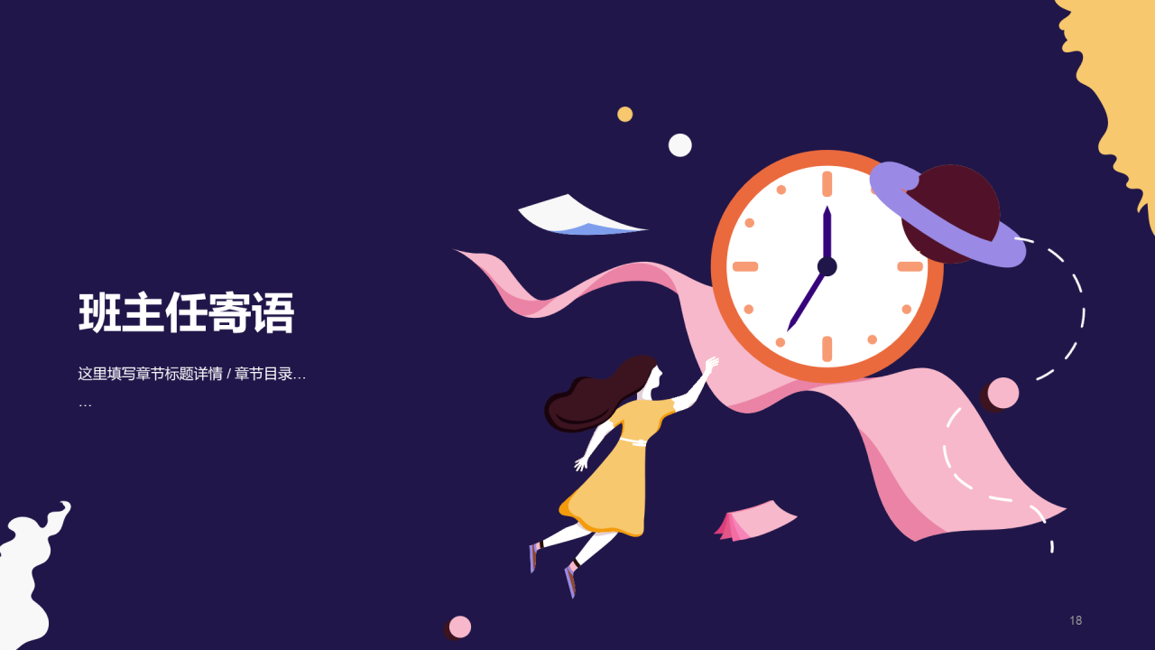 紫色时钟如何做好时间管理PPT