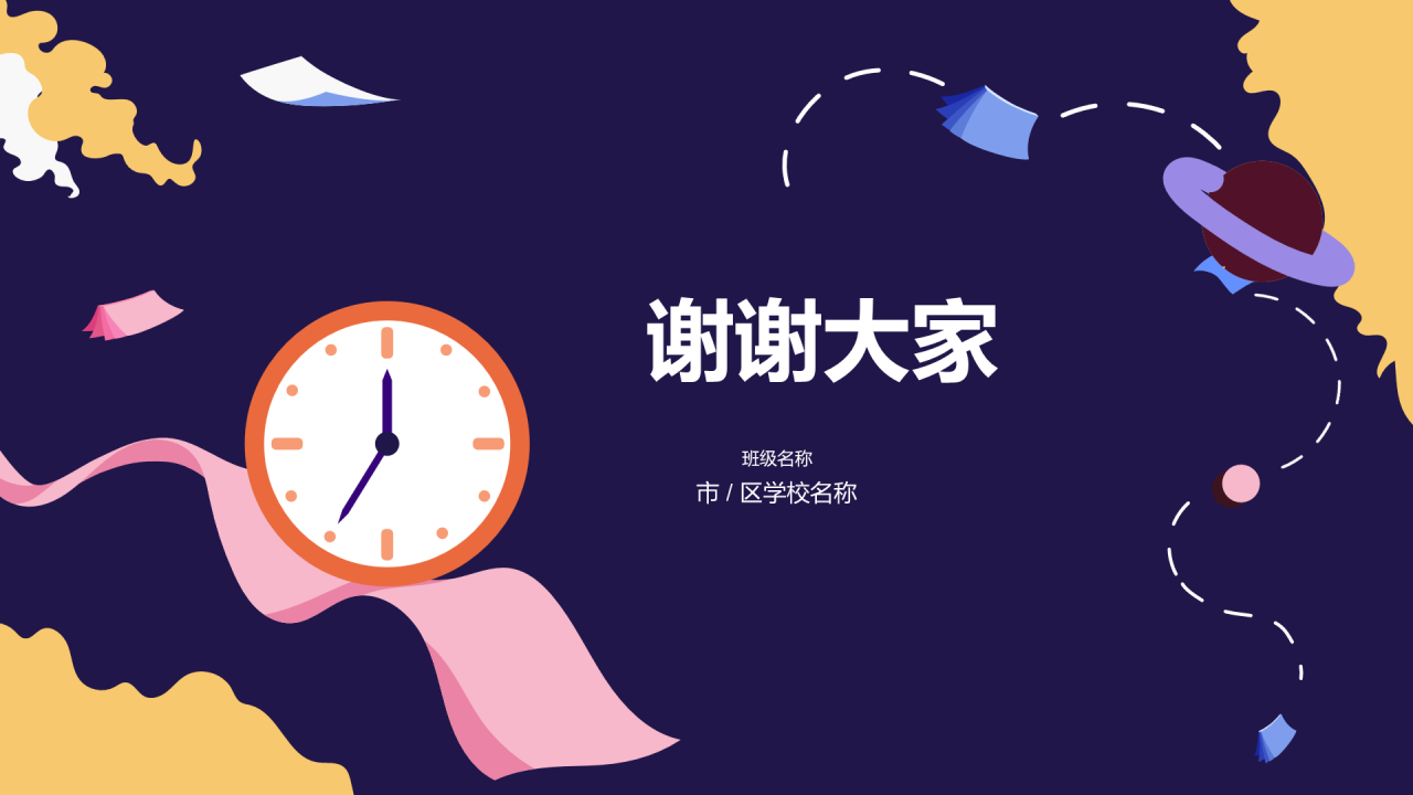 紫色时钟如何做好时间管理PPT