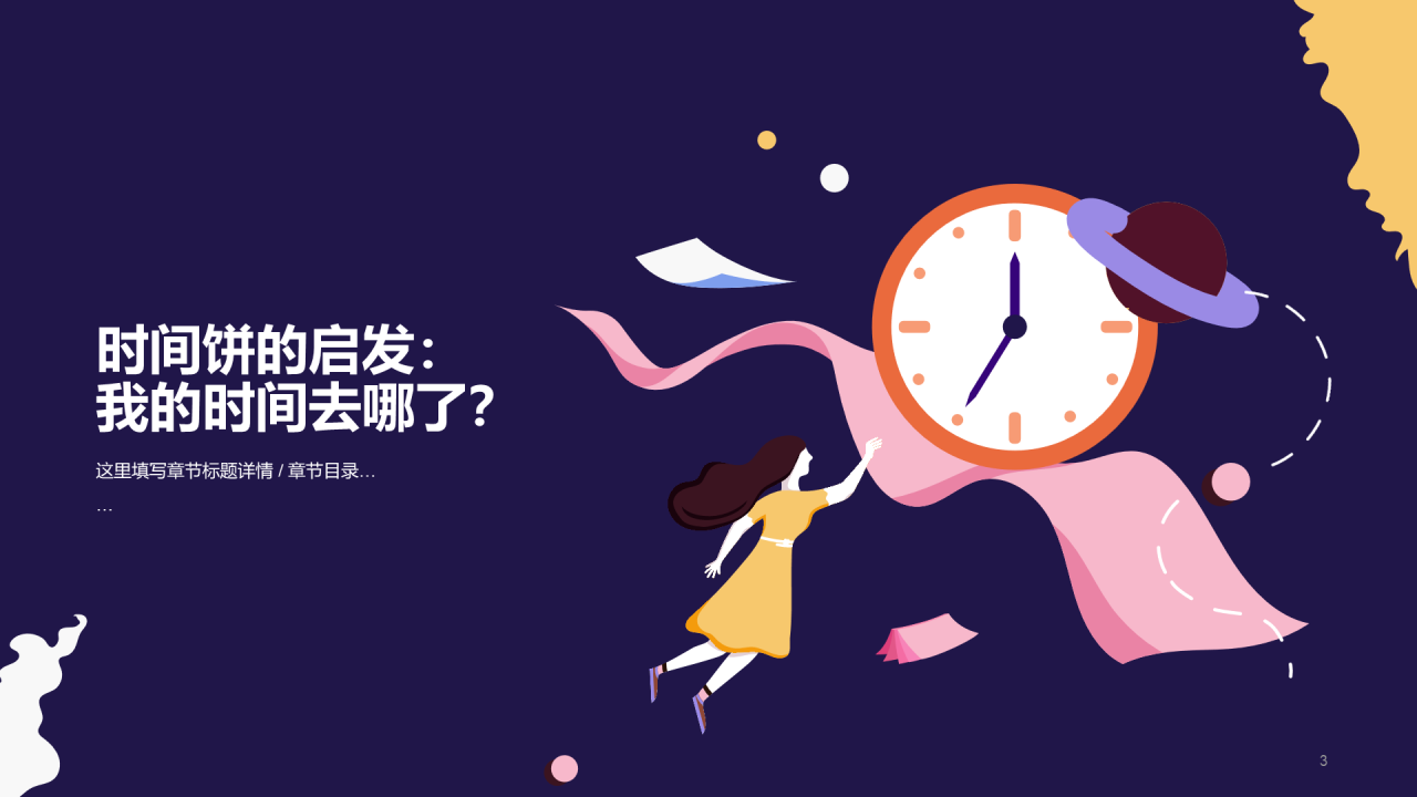 紫色时钟如何做好时间管理PPT