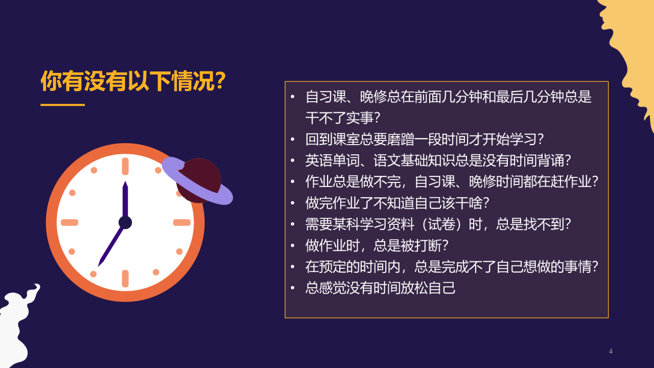 紫色时钟如何做好时间管理PPT