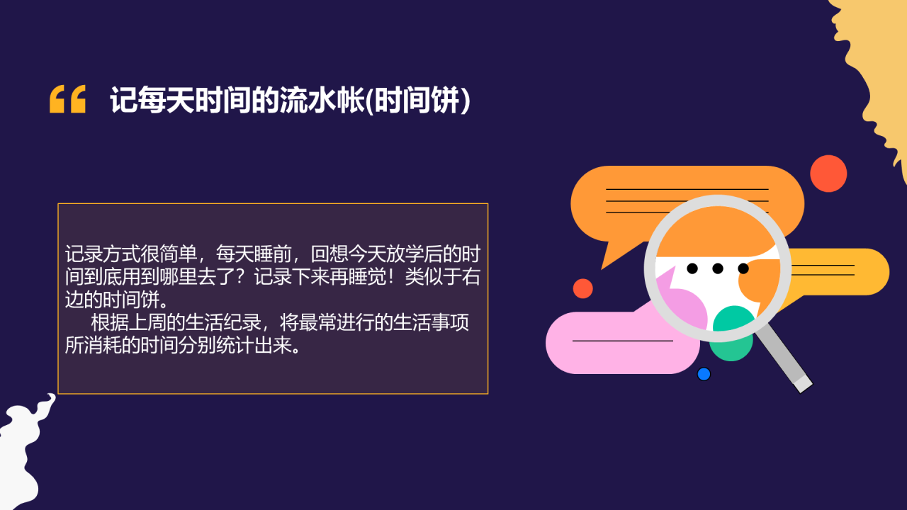 紫色时钟如何做好时间管理PPT
