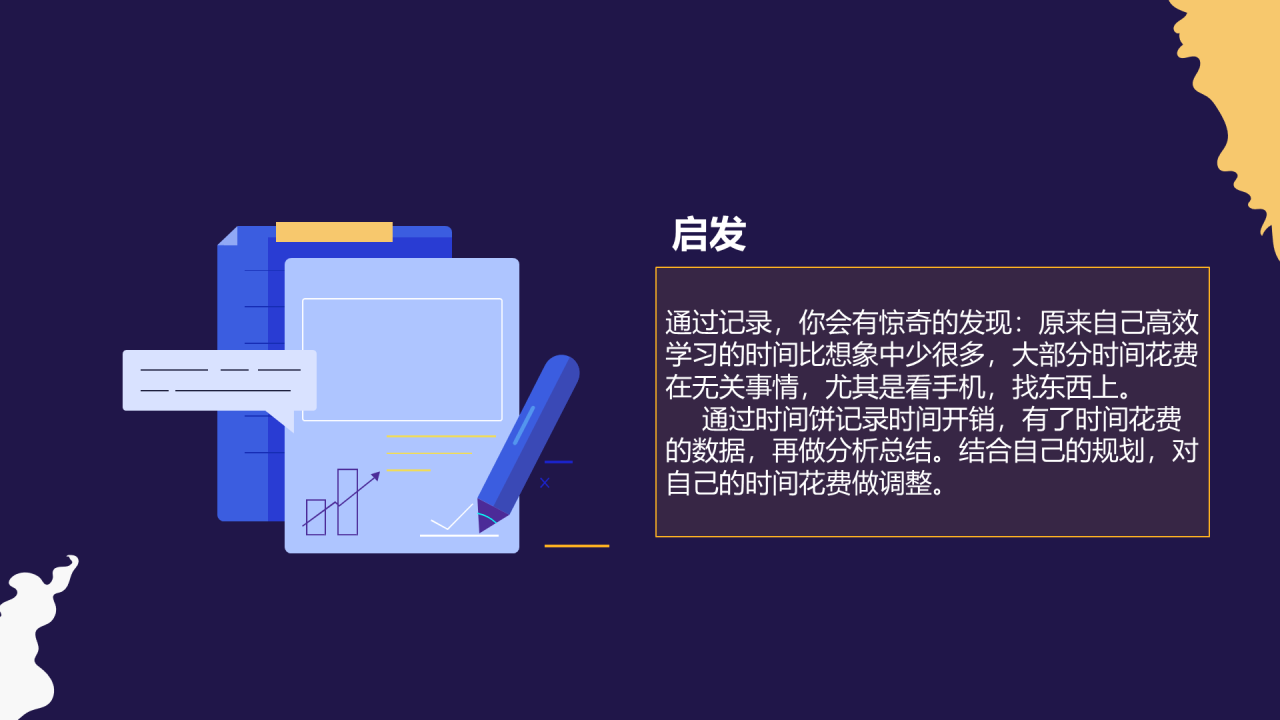 紫色时钟如何做好时间管理PPT