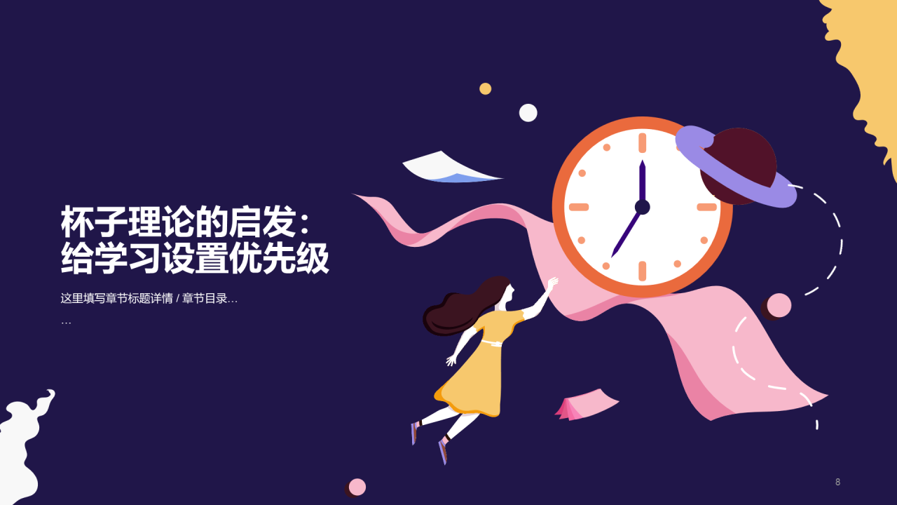 紫色时钟如何做好时间管理PPT