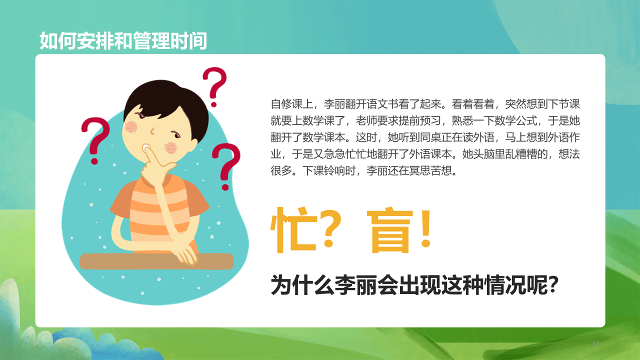 绿色插画中小学珍惜时间PPT