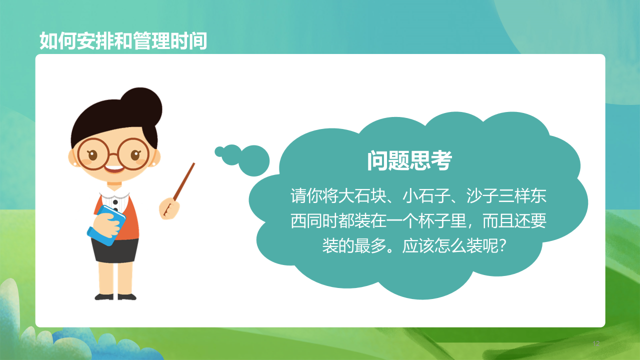 绿色插画中小学珍惜时间PPT