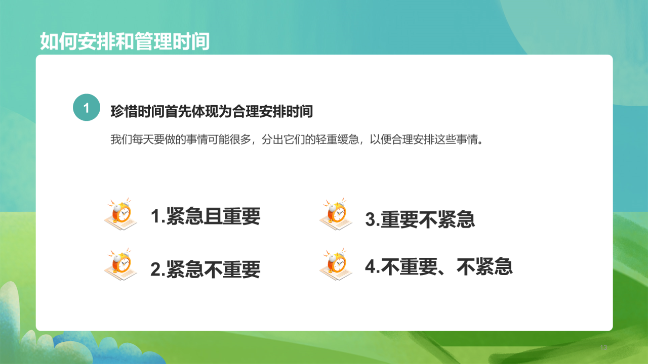 绿色插画中小学珍惜时间PPT
