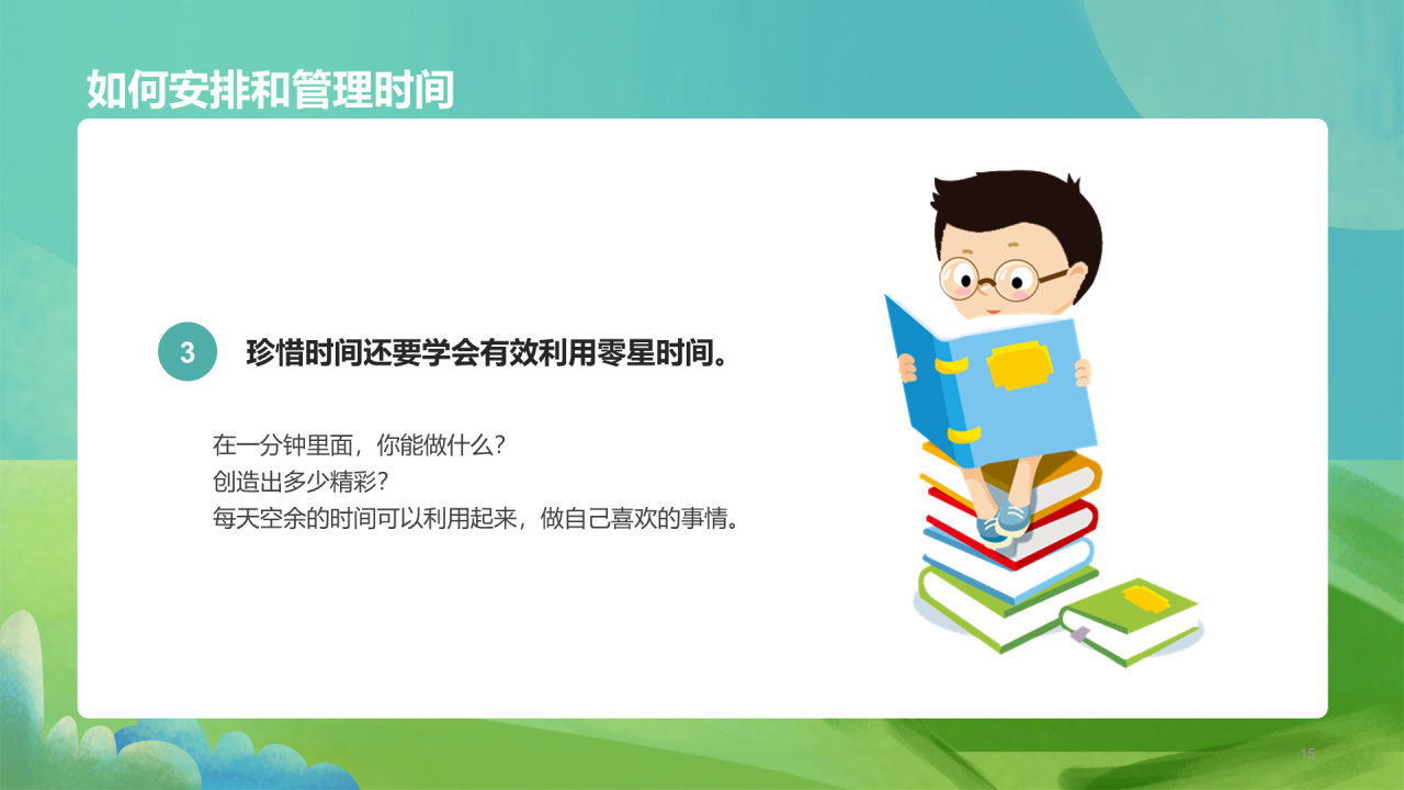 绿色插画中小学珍惜时间PPT