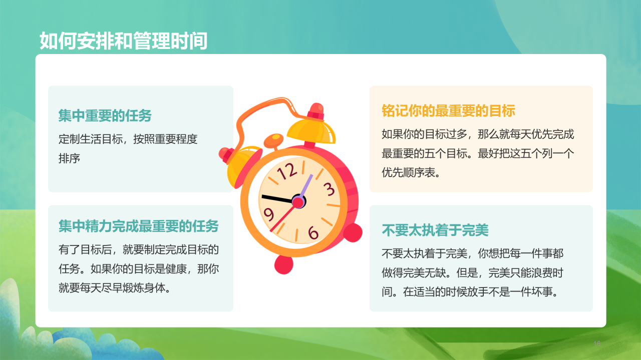 绿色插画中小学珍惜时间PPT