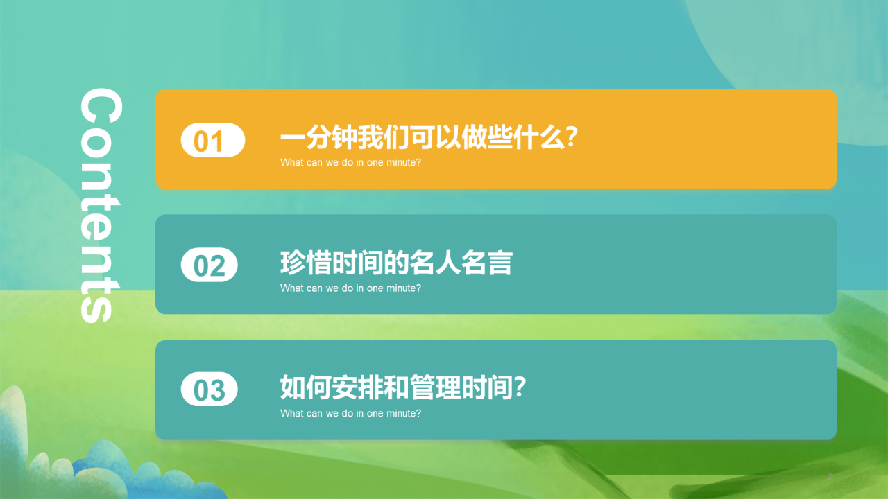 绿色插画中小学珍惜时间PPT