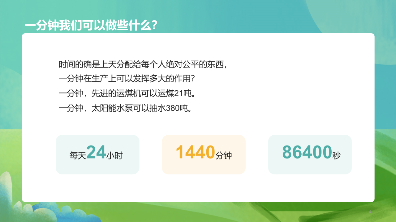 绿色插画中小学珍惜时间PPT
