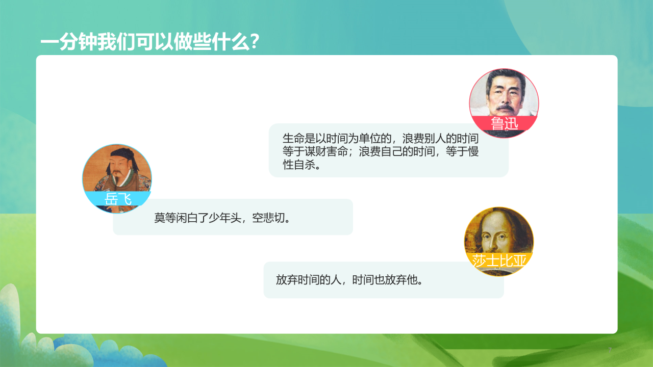 绿色插画中小学珍惜时间PPT