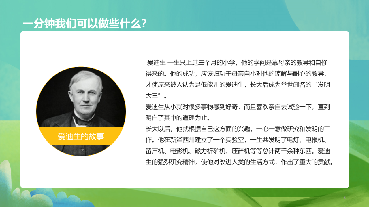 绿色插画中小学珍惜时间PPT