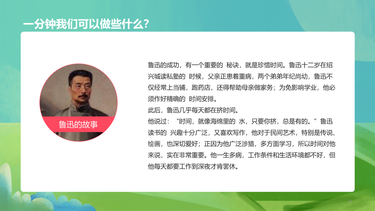 绿色插画中小学珍惜时间PPT