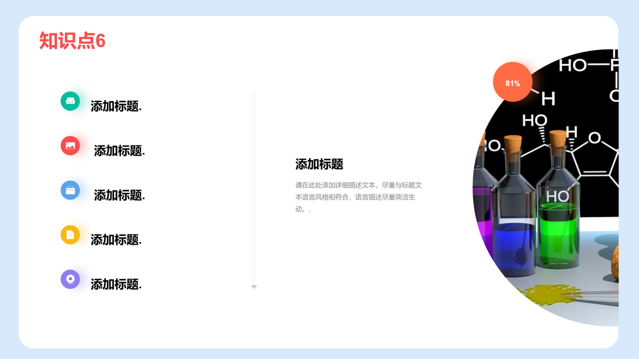蓝色插画高中化学公开课PPT模板