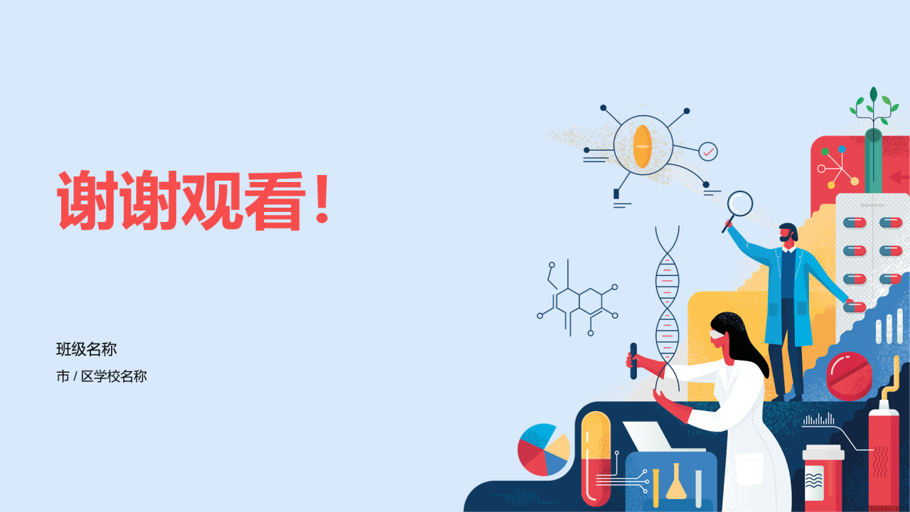 蓝色插画高中化学公开课PPT模板