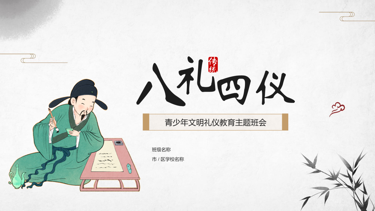 灰色古风插画八礼四仪PPT