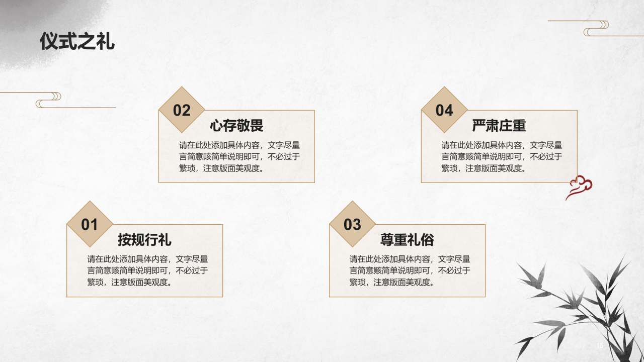 灰色古风插画八礼四仪PPT