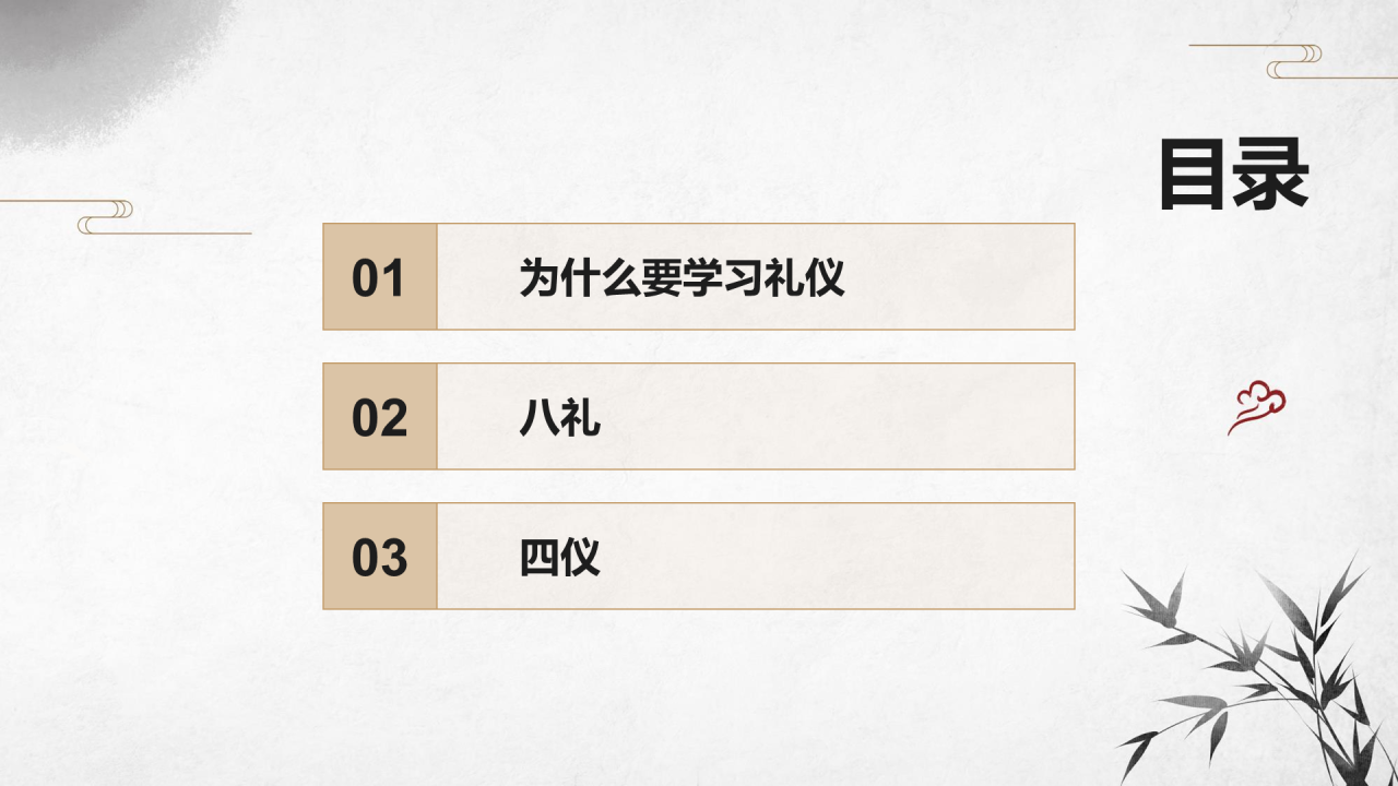 灰色古风插画八礼四仪PPT