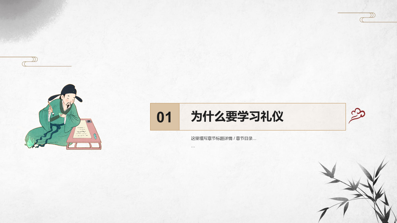 灰色古风插画八礼四仪PPT