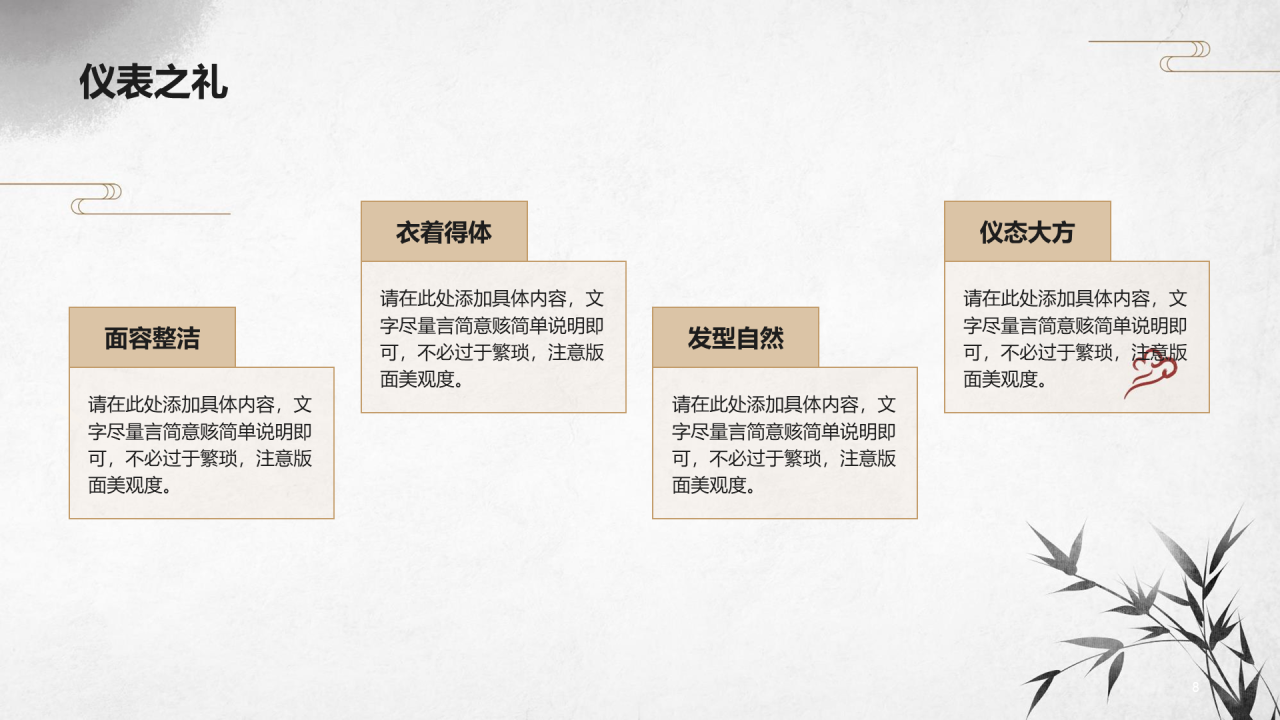 灰色古风插画八礼四仪PPT
