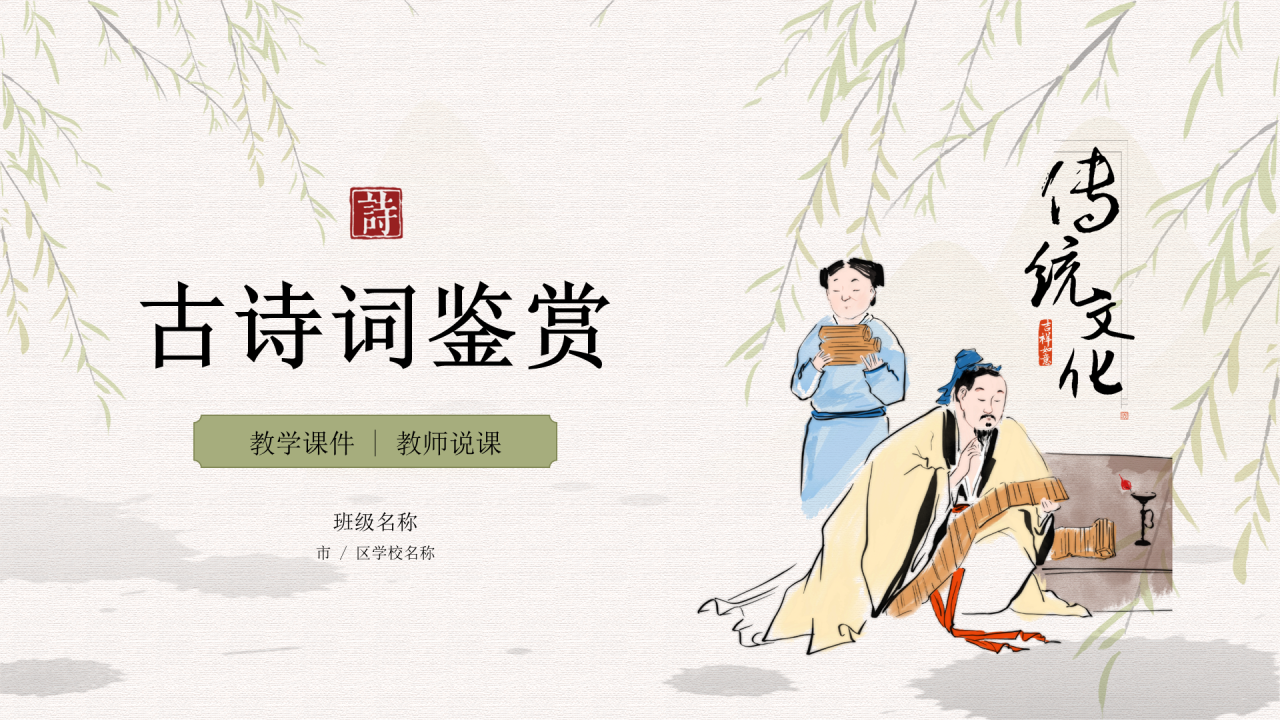 灰色古风古诗词鉴赏PPT