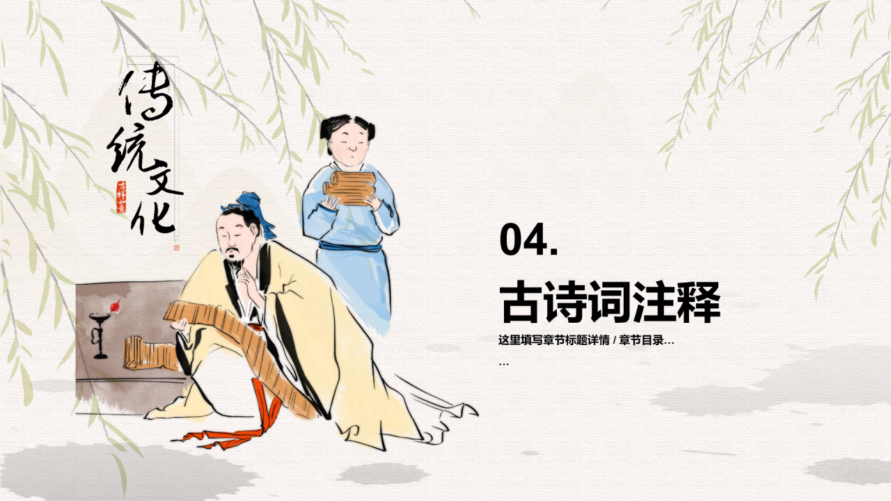 灰色古风古诗词鉴赏PPT