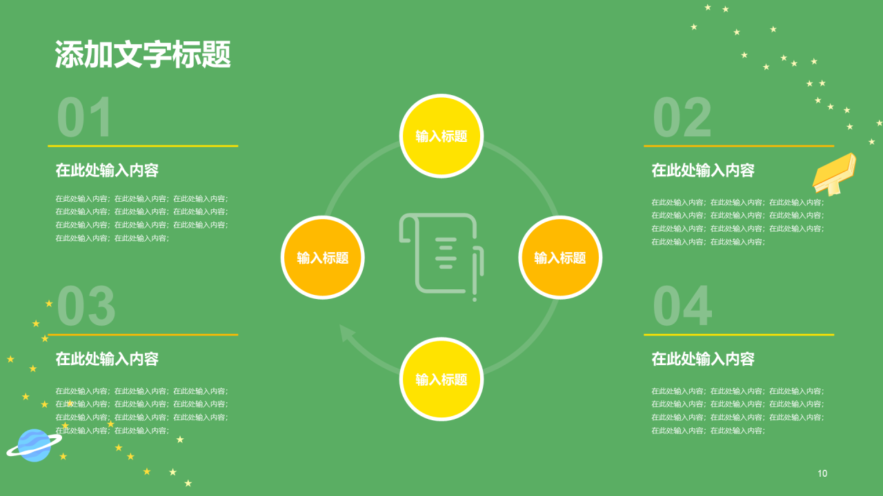 绿色小学读书分享会PPT