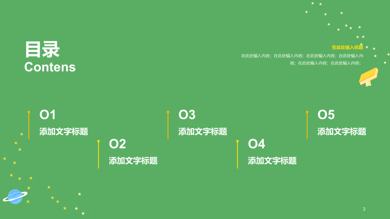 绿色小学读书分享会PPT