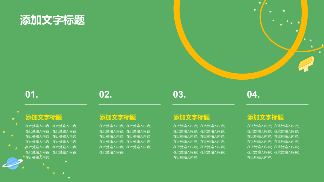 绿色小学读书分享会PPT