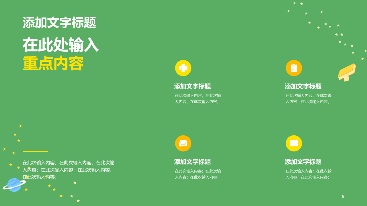 绿色小学读书分享会PPT