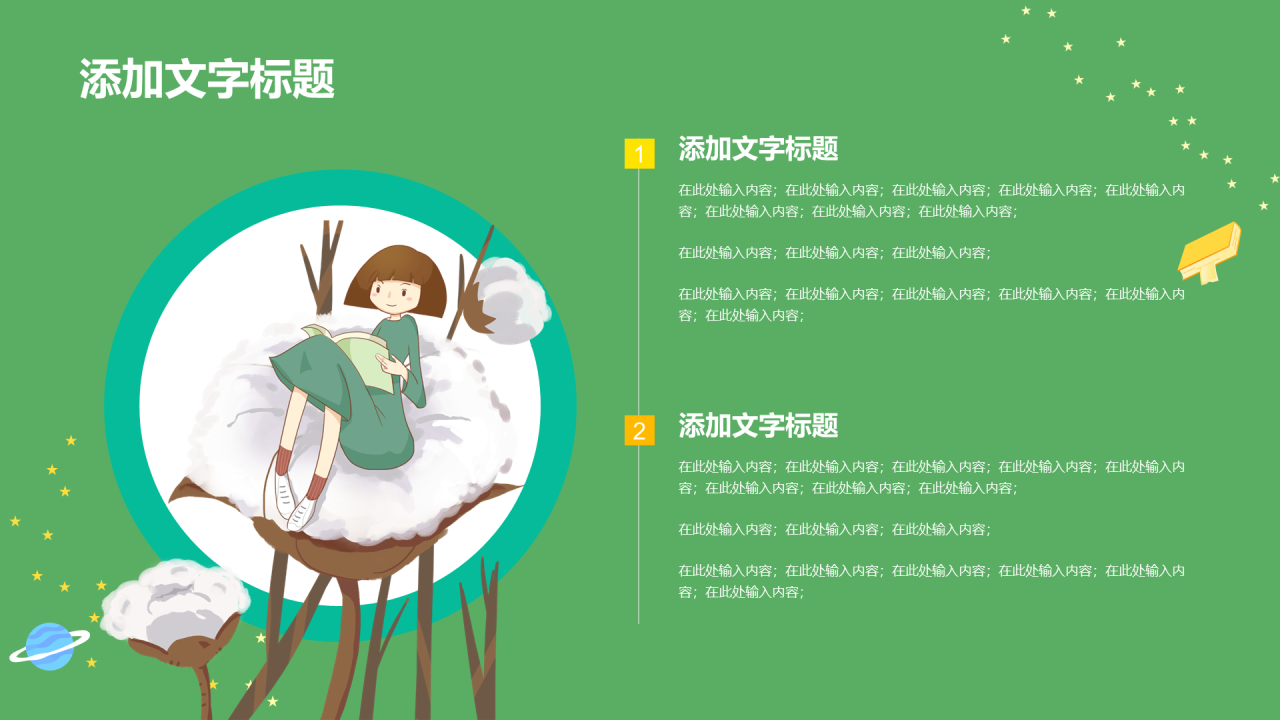 绿色小学读书分享会PPT