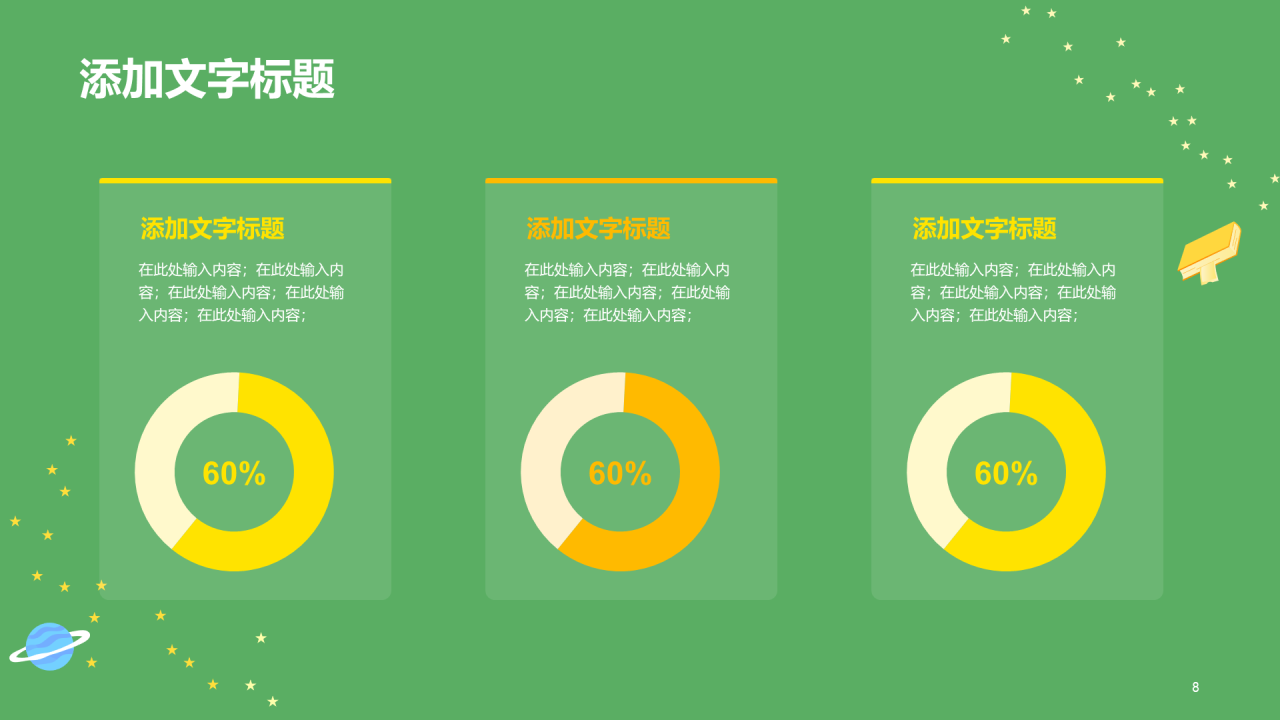 绿色小学读书分享会PPT