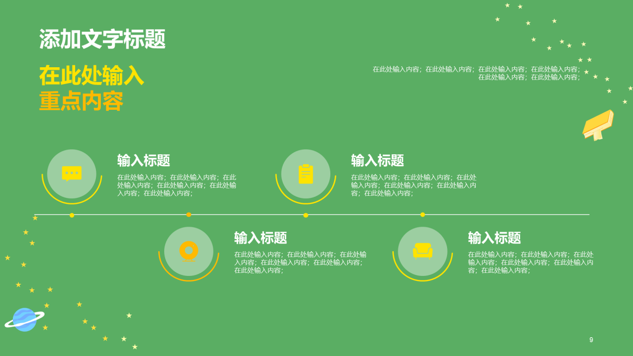 绿色小学读书分享会PPT